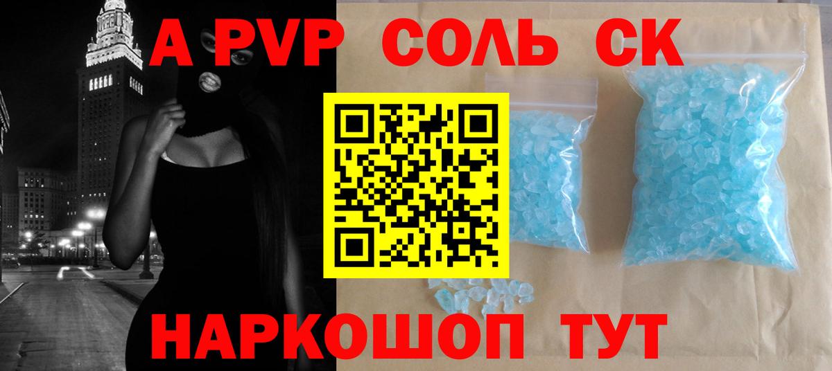 А ПВП Crystall Лесосибирск