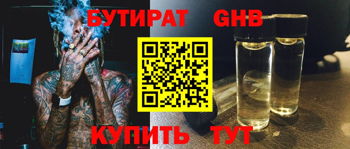 БУТИРАТ 99%  Вход с VPN  Лесосибирск 