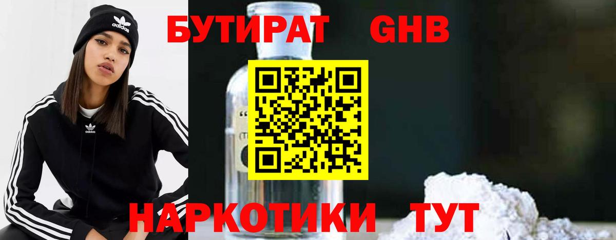 Бутират бутик Лесосибирск