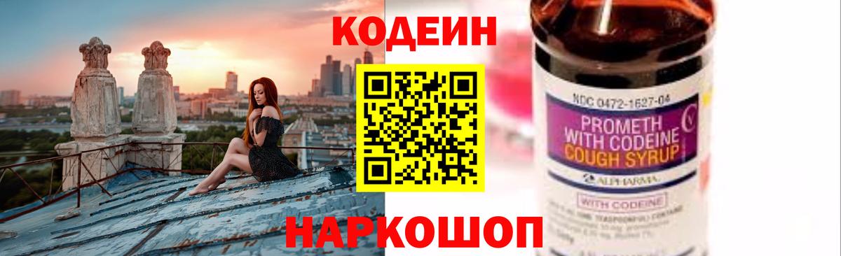 Кодеиновый сироп Lean Purple Drank Лесосибирск