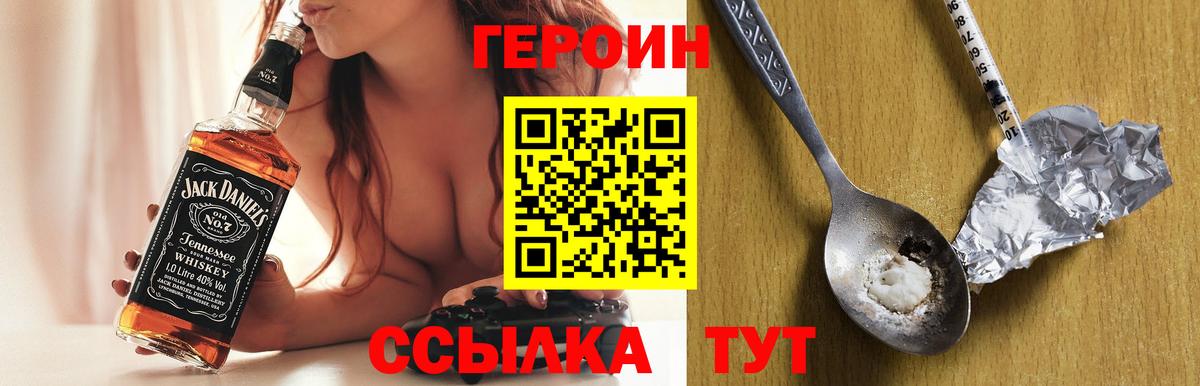 ГЕРОИН хмурый Лесосибирск