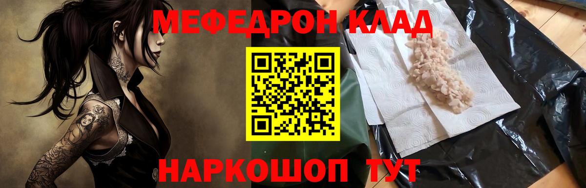 Лесосибирск  Меф  МЯУ-МЯУ  Мефедрон мяу мяу  Вход с VPN  Мефедрон 4 MMC 